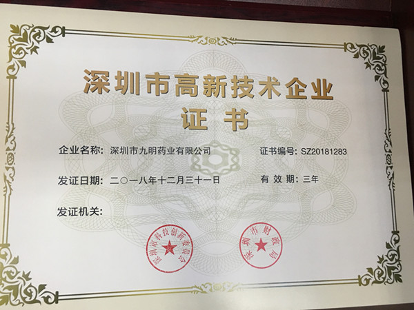深圳市高新技术企业证书2018年12月31日_副本.jpg