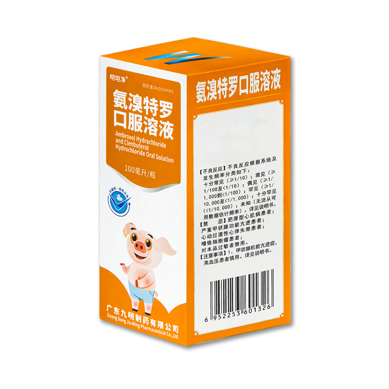 九明-氨溴特罗口服溶液